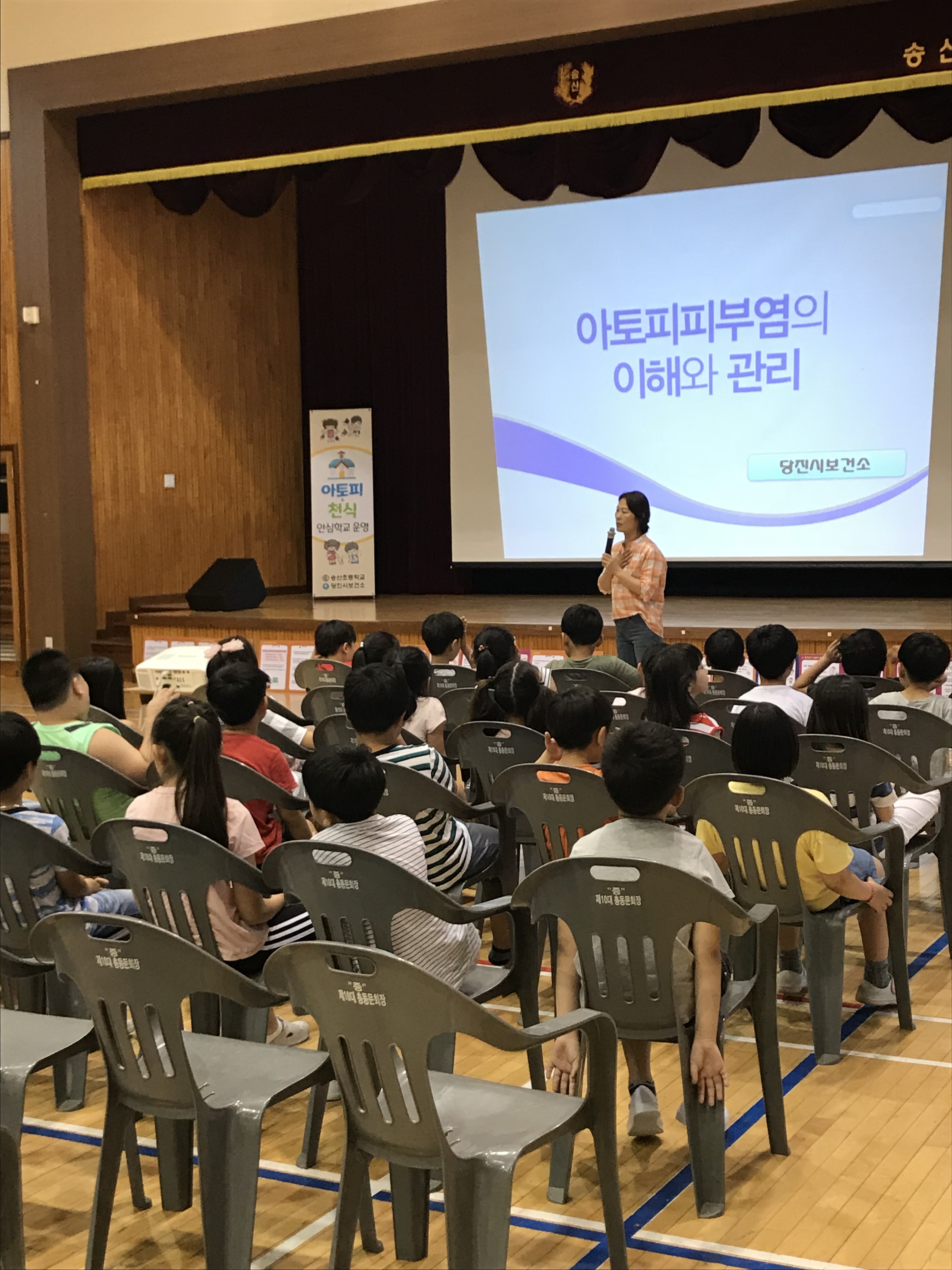 송산초 아토피 안심학교 교육