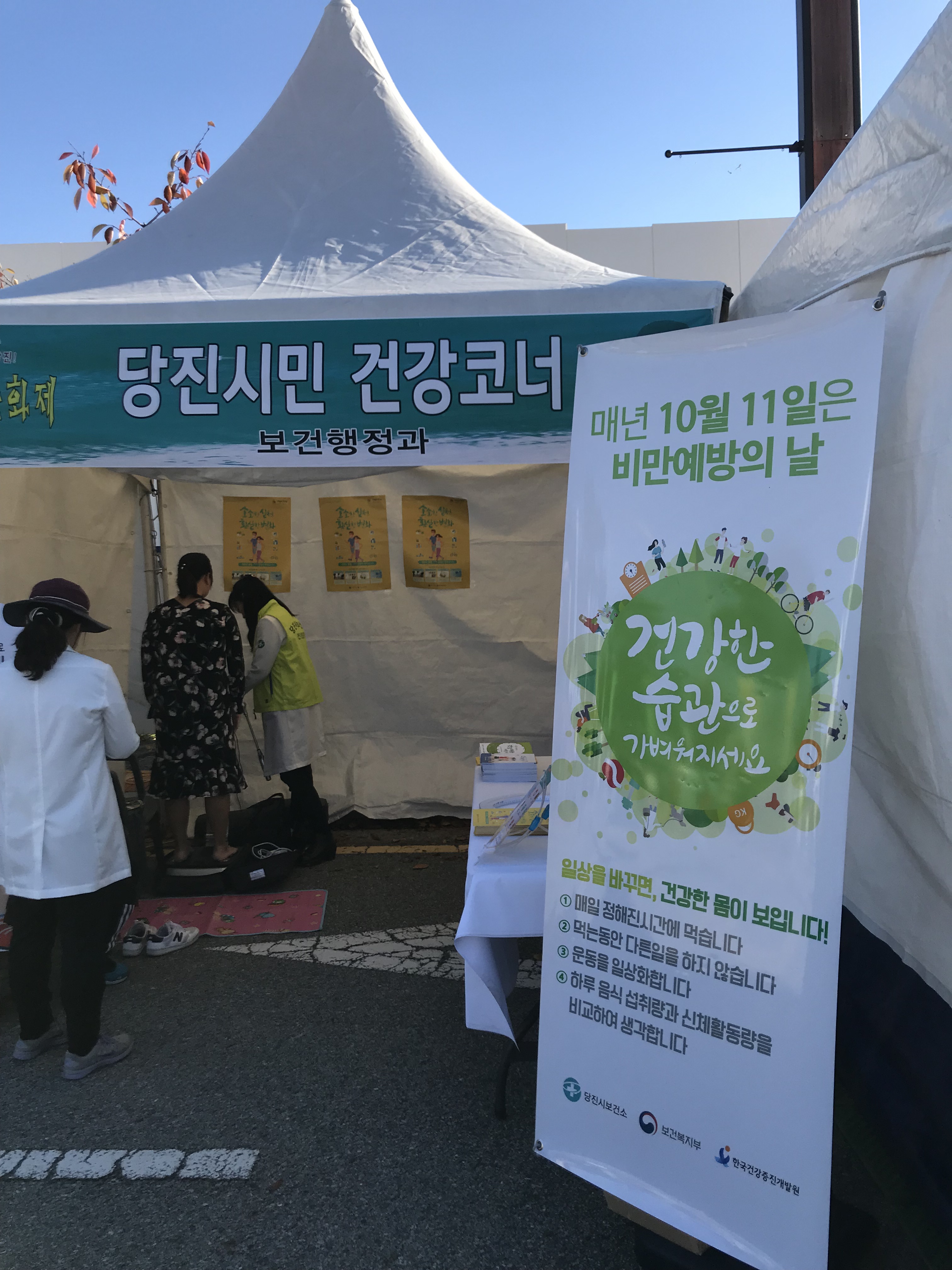 세계 비만 예방의 날 기념 홍보관 운영 -- 상록문화제 행사장