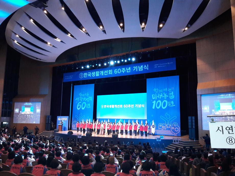 한국생활개선당진시연합회, 생활개선회 활동 60주년 기념식 참가 이미지
