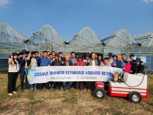 당진시, 2024년 과수 분야 신기술 보급 사업 평가회 개최